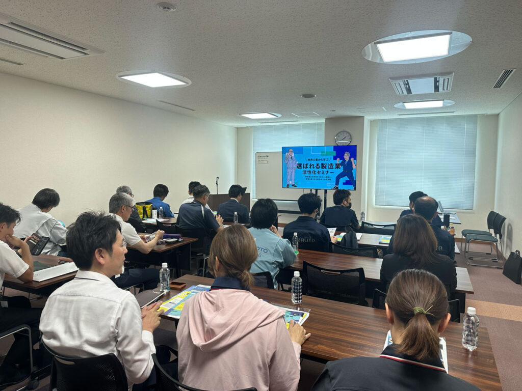 地元の星から学ぶ「選ばれる製造業」活性化セミナー